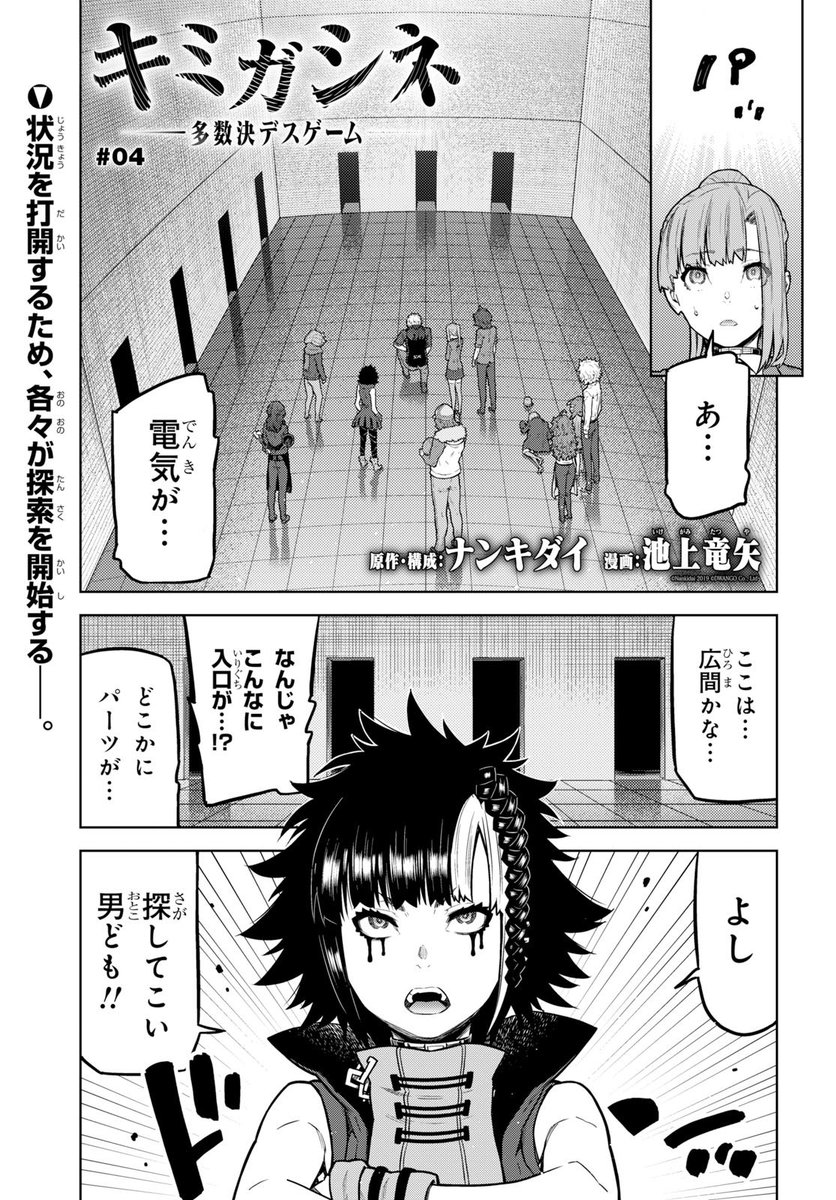 少年エース Ar Twitter 池上竜矢先生 ナンキダイ先生のタッグで贈る ゲーム版と違った漫画版 キミガシネ 4話 謎の広間に集まった サラ たち 状況を打開するため各々が探索を開始する サラは便りなさそうな男性のソウと一生に探索することになったが