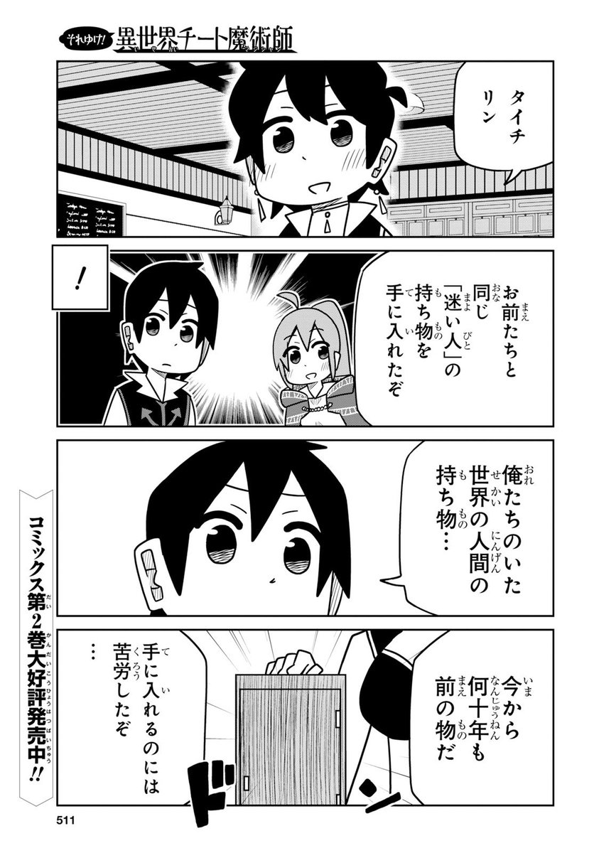 少年エース Auf Twitter 川村拓先生が描く ギャグスピンオフ それゆけ 異世界チート魔術師 は タイチたちと同じ 迷い人 の持ち物を手に入れたレミーア それを見たタイチとリンは意外な反応をして 少年エース Auf Twitter 川村拓先生が描く ギャグスピンオフ それゆけ 異世界チート魔術師 は タイチたちと同じ 迷い人 の持ち物を手に入れたレミーア それを見たタイチとリンは意外な反応をして