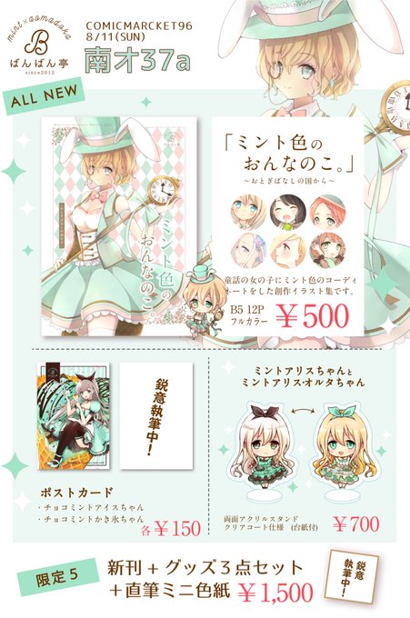 チョコミントのtwitterイラスト検索結果 古い順