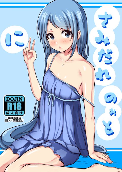 夏コミ見本です❗

前回五月雨ちゃんにただただ押し切られて、
情けない姿を見せてしまったヘタレコミュ障提督。
足柄姉さんと鳳翔さんの後押しにより
覚悟を決めるお話!

明日、南イ-40aにてお待ちしてます^^
是非お立ち寄り下さいませ❗❗
#C96 #C96告知 