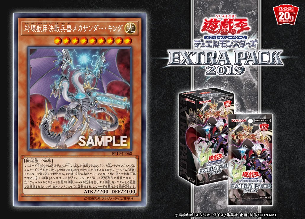 [EP19] Super AntiKaiju War Machine MechaThunderKing (TCG Import) r/yugioh