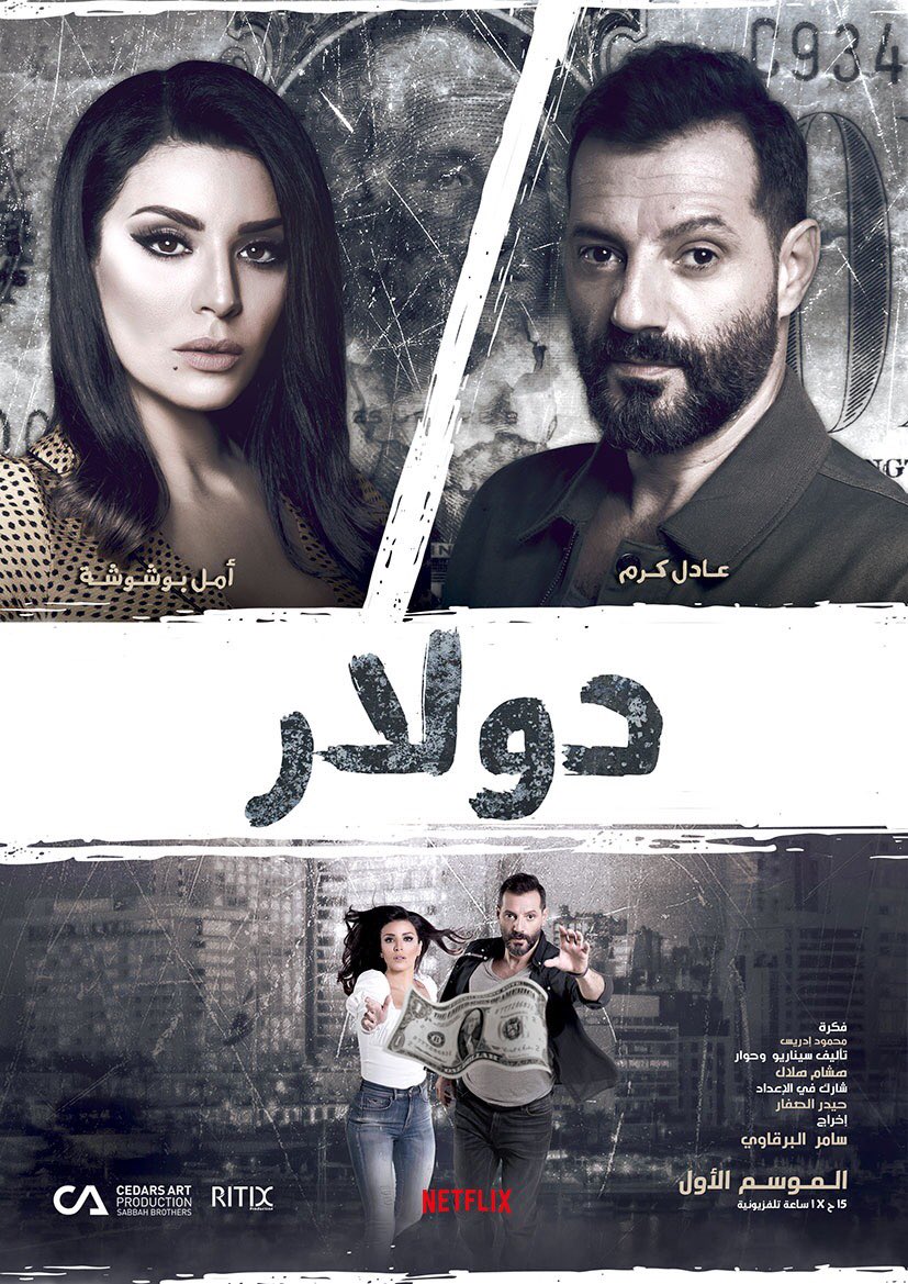 fakihn's tweet photo. صار فيكن تحضروا اول عمل لبناني Netflix Original إبتداءً من اليوم ... مبروك يا اخواتي @adelkaram9 @TareckKaram 
كل التوفيق يا احلى @amelbouchoucha وشركة صباح @SadekSabbah @ziadelkhatib 👏🏼👏🏼 https://t.co/IAbC8blIed