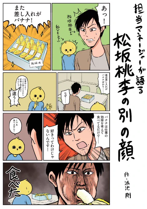 『ダ・ヴィンチ』2019年6月号「松坂桃李 特集号」に掲載させてもらった松坂桃李さんとマネージャーさんの漫画です。 