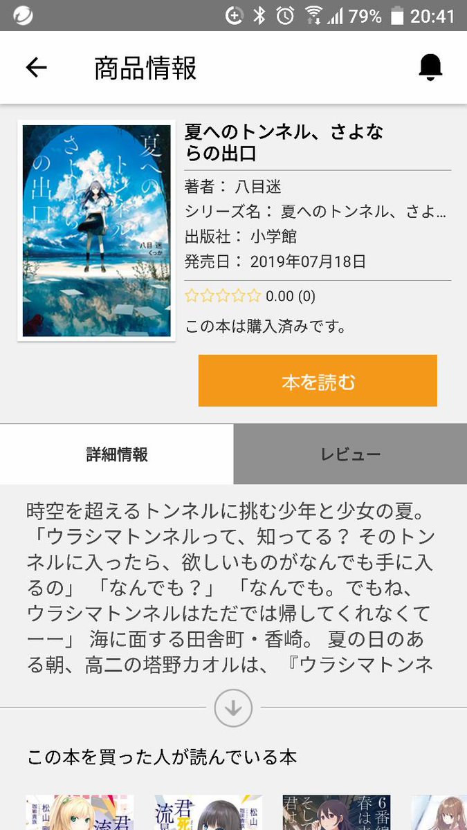 夏へのトンネル さよならの出口 感想ツイートをしようキャンペーン 関連まとめ ガガガ文庫 2ページ目 Togetter