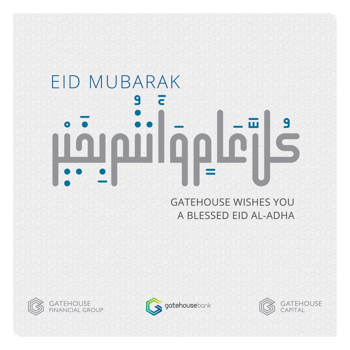 عيدكم مبارك وكل عام وأنتم بخير!