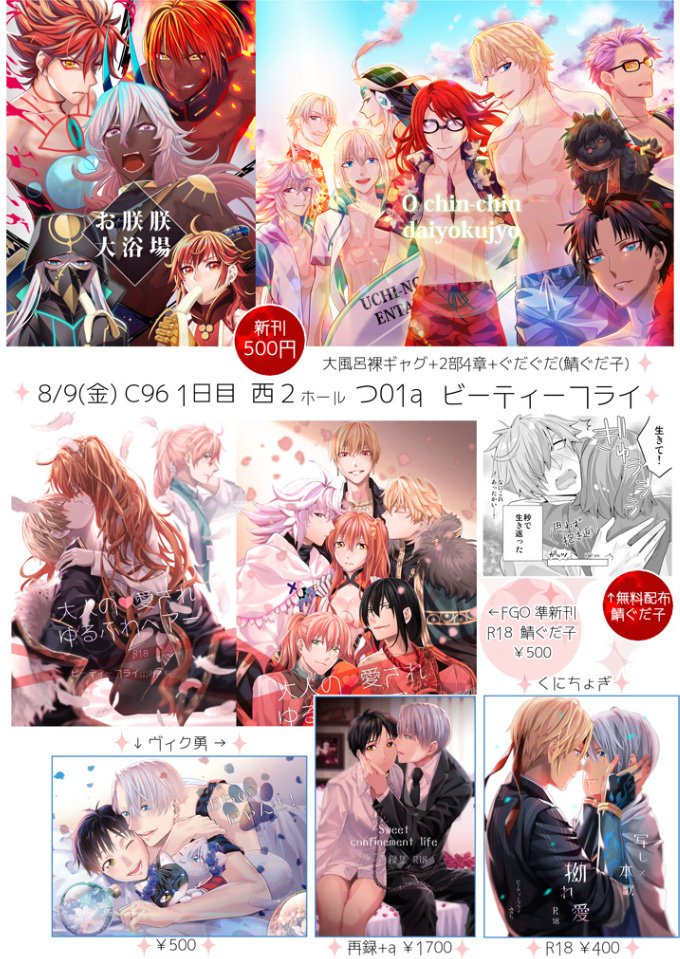 明日のC96、8/9(金)1日目のお品書きです!新刊は鯖ぐだ子(https://t.co/a1GT4sFW4s)無配まんがあります!どうぞよろしくお願いします～! 