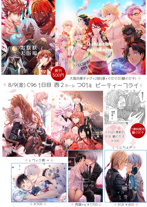 明日のC96、8/9(金)1日目のお品書きです!新刊は鯖ぐだ子(https://t.co/a1GT4sFW4s)無配まんがあります!どうぞよろしくお願いします～! 