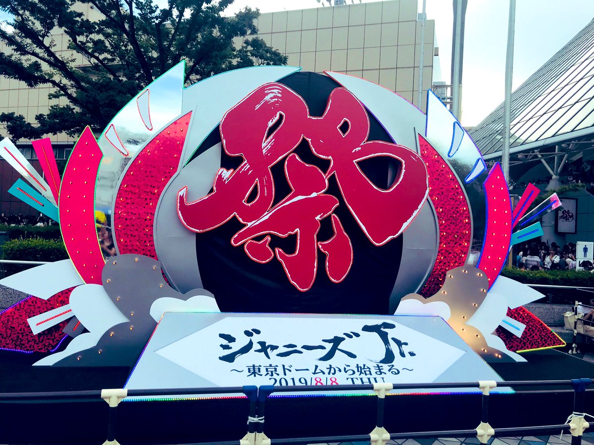 geragera_1127's tweet photo. すとすのデビューおめでとう！！
好きなJr.の2グループが同時デビューは幸せすぎる。
デビュー発表に立ち会えたのも本当に幸せ。長かったね。。。

本当におめでとう😭❤︎ https://t.co/gwjBcrF5LB