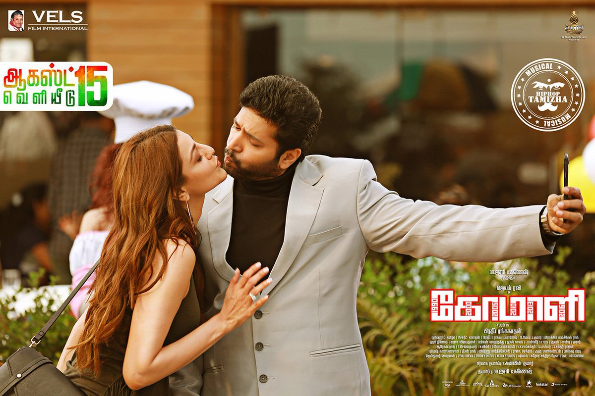 KajalAgarwalKfc's tweet photo. Here My another poster design for #Comali
HD link - https://t.co/GMu5ZqUtQJ
@VelsFilmIntl
#ComaliFanMadeDesign
@actor_jayamravi @MsKajalAggarwal @pradeeponelife @hiphoptamizha @SamyukthaHegde
#ComaliIn8Days #ComaliFromAug15th https://t.co/JtP2vZwk6z