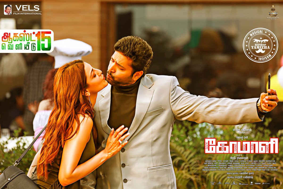 KajalAgarwalKfc's tweet photo. Here My another poster design for #Comali
HD link - https://t.co/GMu5ZqUtQJ
@VelsFilmIntl
#ComaliFanMadeDesign
@actor_jayamravi @MsKajalAggarwal @pradeeponelife @hiphoptamizha @SamyukthaHegde
#ComaliIn8Days #ComaliFromAug15th https://t.co/JtP2vZwk6z