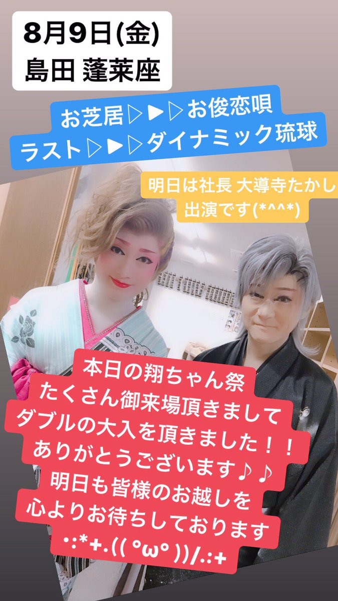 島田蓬莱座 掛川蓬莱座 島田蓬莱座 劇団雪月花