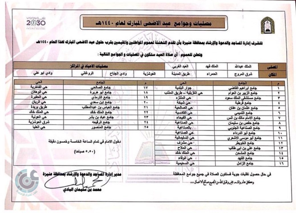 صلاة عنيزة