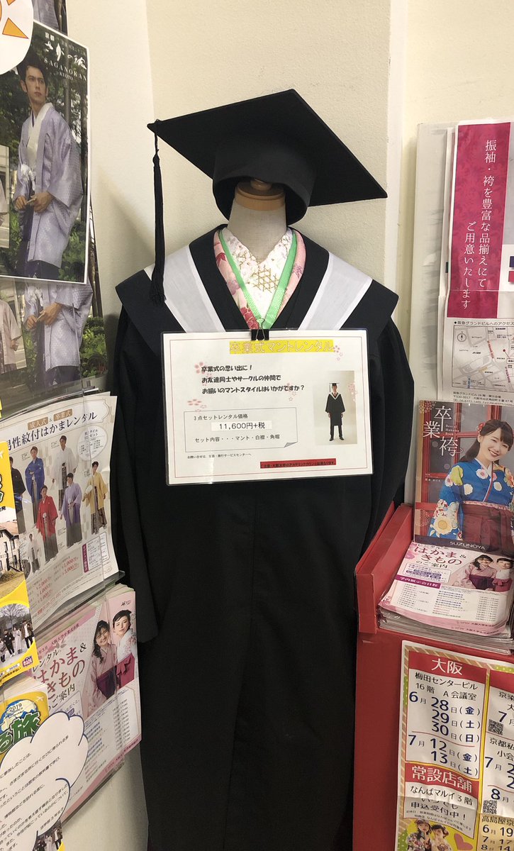阪大生協旅行サービス 卒業式 の想い出に アカデミックガウン 卒業式マントレンタル お友だち同士やサークル クラブ仲間でお揃いのマントスタイルはいかが マント 白襟 角帽の3点セットで 11 600円 税 大阪大学生協 豊中店 阪大生協旅行サービス 卒業式 の想い出に アカデミックガウン 卒業式マントレンタル お友だち同士やサークル クラブ仲間でお揃いのマントスタイルはいかが マント 白襟 角帽の3点セットで 11 600円 税 大阪大学生協 豊中店