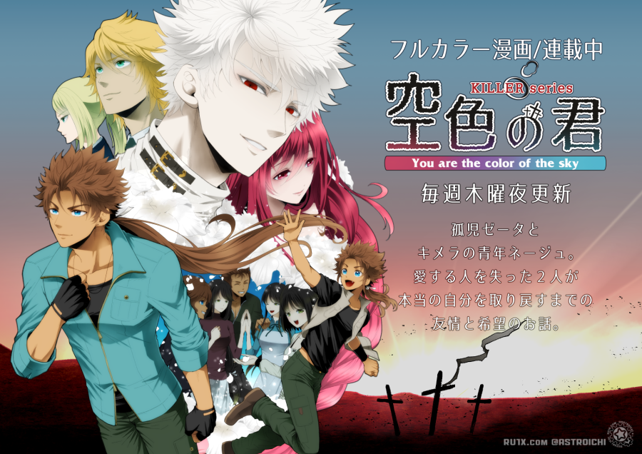 イチ つぶら君とボク 電子書籍発売 Web漫画 創作 オリジナル漫画 Killer空色の君 ７話更新 ゼータの謎の力と悪いお兄さん初登場回 フルパーセント T Co Ceaj3uur9w マンガハック T Co Imkjizpfxn T Co Fkqxm6urxm