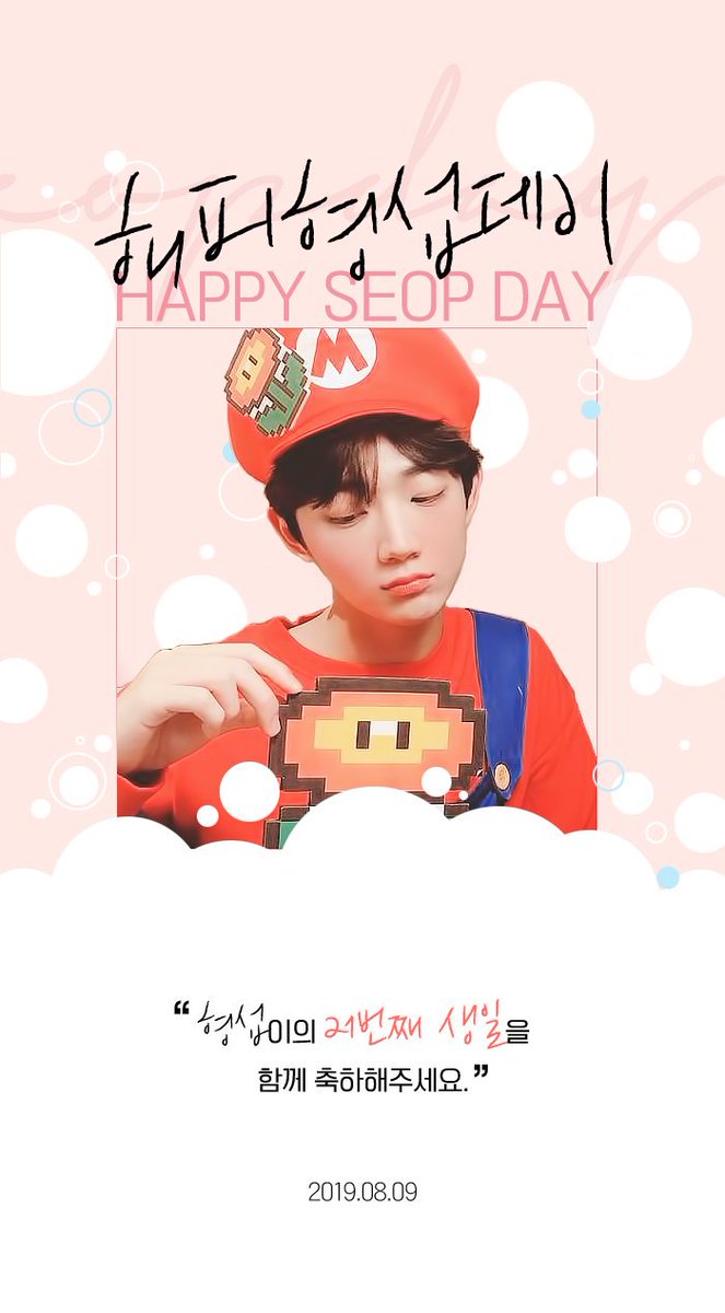DC_HS89's tweet photo. 오늘 밤 11시부터! 

#형섭아생일축하해 해시태그와 함께 
형섭이에게 생일 축하의 메시지를 작성해주세요 🐰💕

#형섭 #안형섭 #AhnHyeongSeop #HyeongSeop #安炯燮 #ヒョンソプ https://t.co/ug5SsK22xn