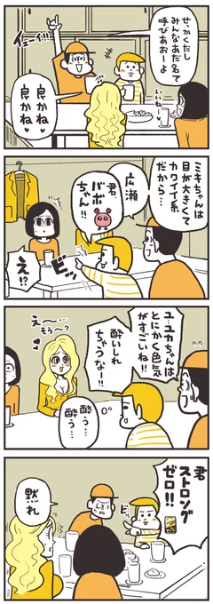 あだ名の付け方が独特なやつ 