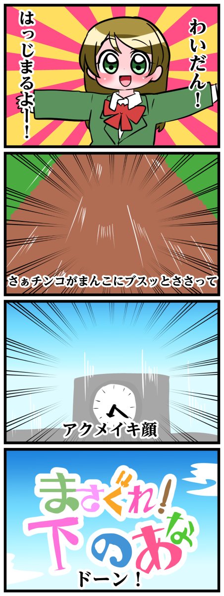 オリジナル漫画「わいだん！」まとめ #オリジナル #わいだん!  