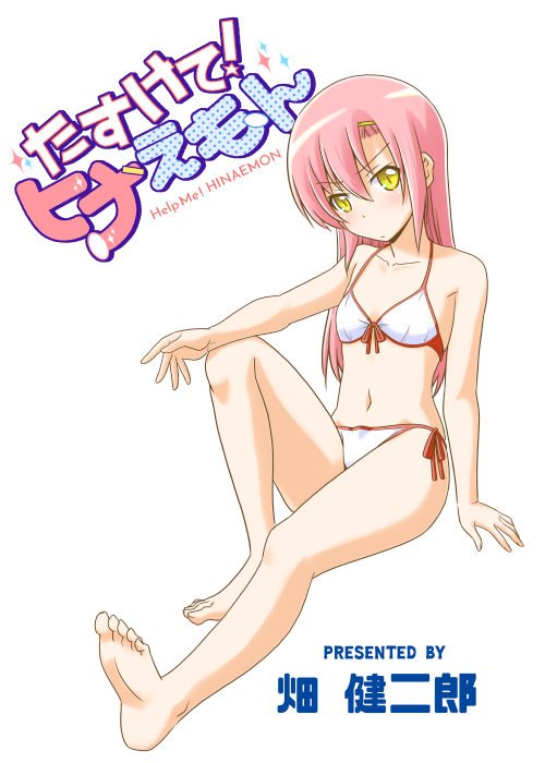 【C96新刊】『たすけて!ヒナえもん』の冒頭を公開!
なんだかんだで優しい生徒会長がひどい目にあう話を描きました(笑)ヒナギクの抱き枕も出ます。三日目・西A55『はじめまして。』
今日チラシ配りで会場行ったんですが上の階の会場でした。よろしくお願いします! #C96 