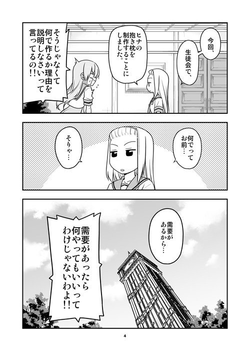 【C96新刊】『たすけて!ヒナえもん』の冒頭を公開!
なんだかんだで優しい生徒会長がひどい目にあう話を描きました(笑)ヒナギクの抱き枕も出ます。三日目・西A55『はじめまして。』
今日チラシ配りで会場行ったんですが上の階の会場でした。よろしくお願いします! #C96 