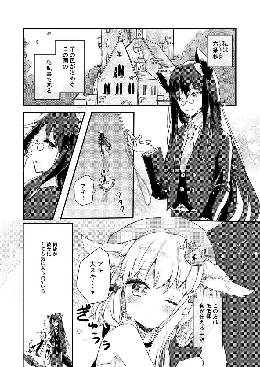 夏コミ新刊ケモミミ百合本「狼の皮をかぶった羊姫総集編」をpixivにアップしました
④巻までのサンプルをざっとお載せしてあります
だいたいの雰囲気はわかるかなと思います
#pixiv…