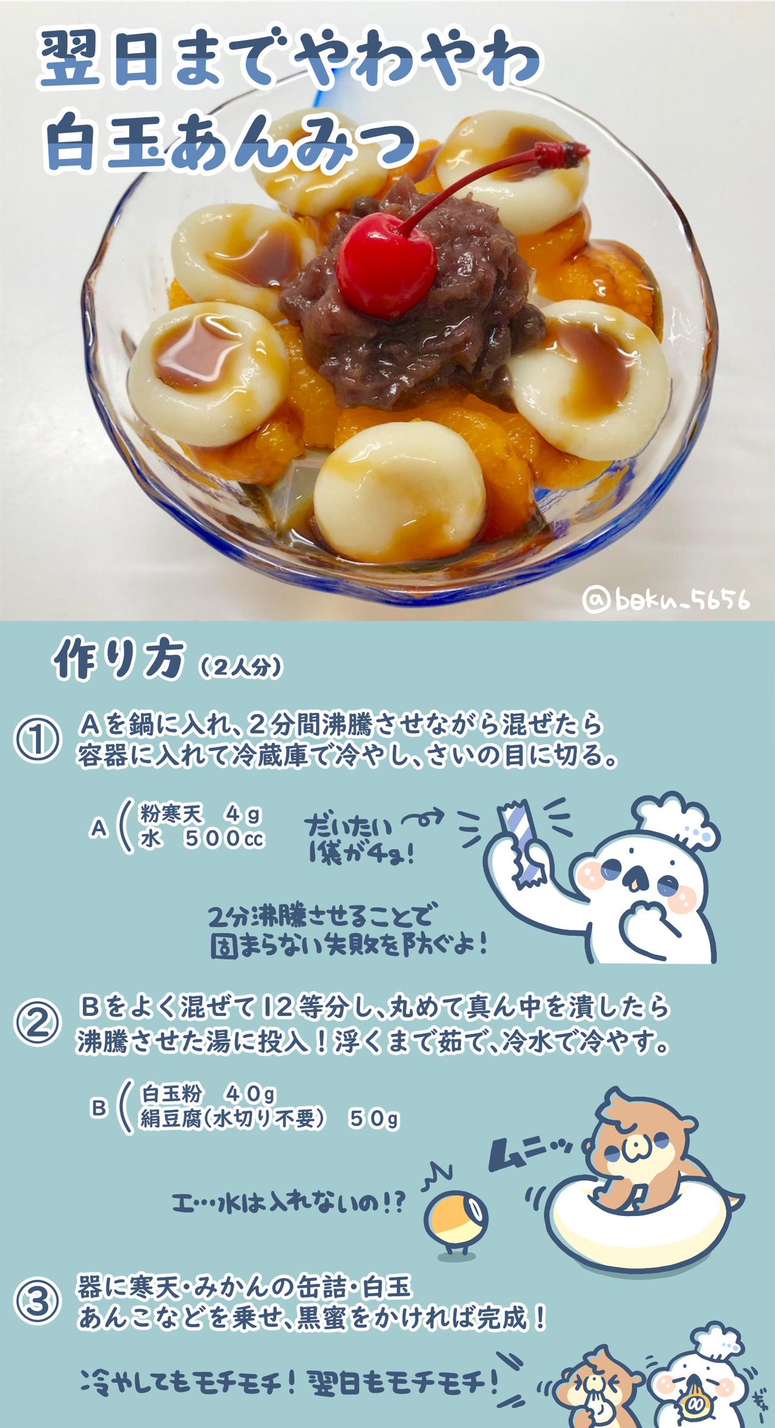 ぼく イラスト料理研究家 なんと 豆腐と白玉粉だけで 翌日までやわモチ な白玉だんごができちゃいます あんみつにしてもよし みたらし団子にしてもよし ぼく イラスト料理研究家 なんと 豆腐と白玉粉だけで 翌日までやわモチ な白玉だんごができちゃいます あんみつにしてもよし みたらし団子にしてもよし