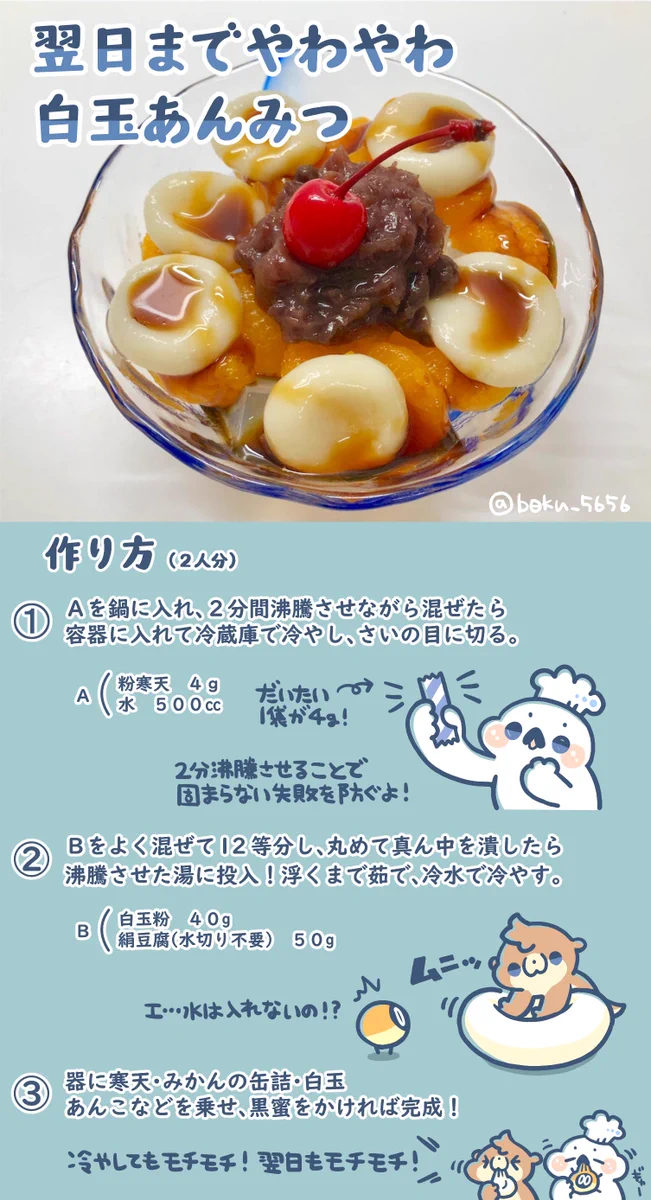 翌日までやわやわ白玉あんみつの作り方。簡単、安い、おいしそう！で夏のデザート候補です。