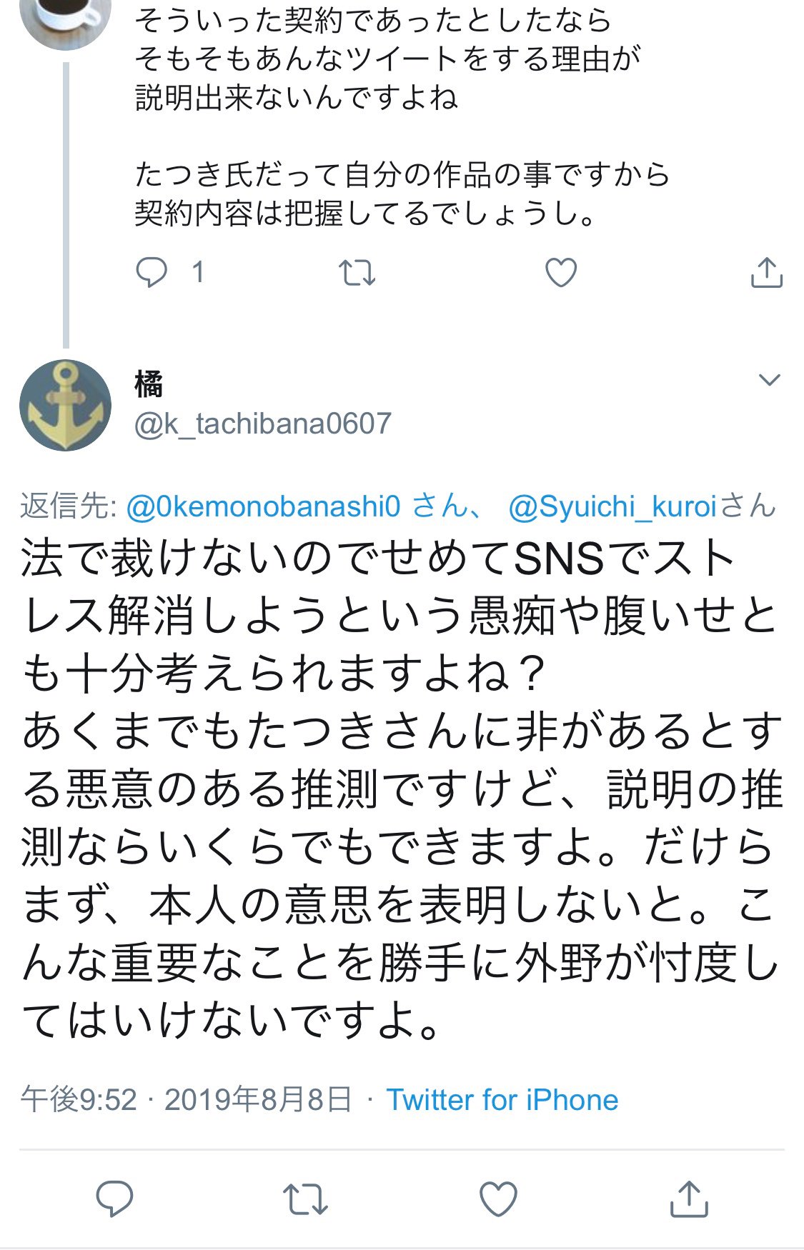 黒井秀一 A Twitter 正体表したね 黒井秀一 A Twitter 正体表したね