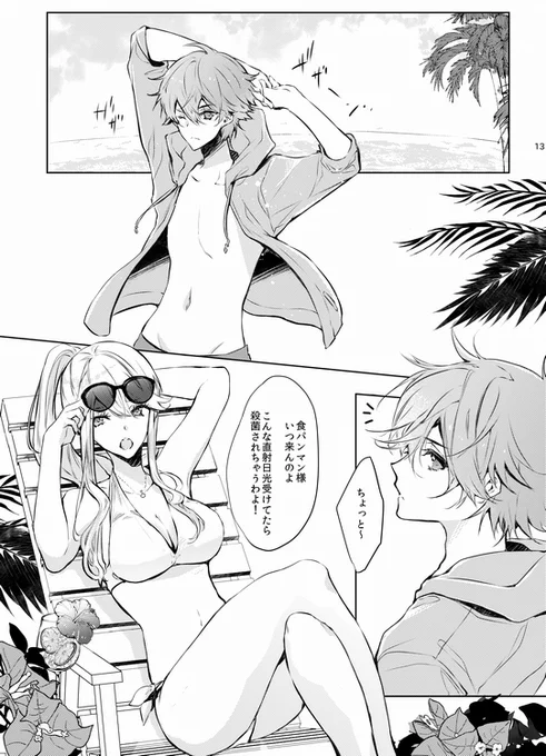 【Ｃ96】食カレ本新刊サンプル（pixvにもう少し長めのサンプル。Ｒ18注意）　→ 