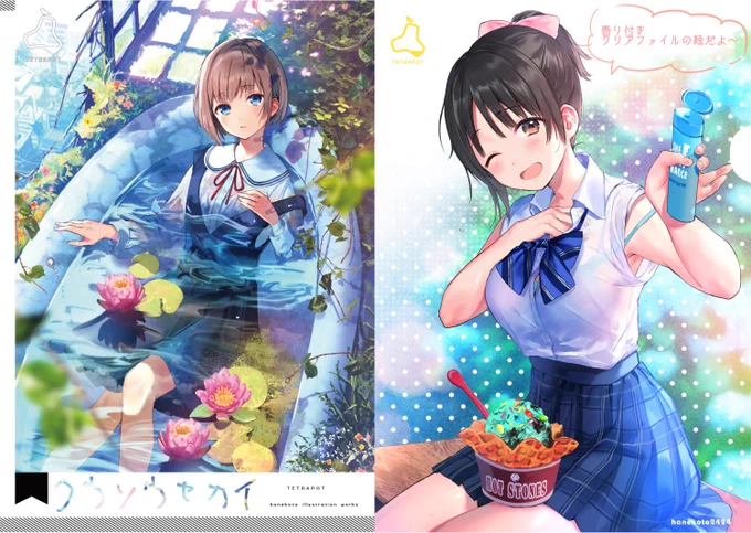 【C96】夏コミお品書きです

8/11(日曜日)3日目
西4.A-04b『TETRAPOT』

●MemorieS
●クウソウセカイ
●香り付きクリアファイル(会場限定)
●既刊3種
を持っていきます!「MemorieS」は単品頒布あり、他既刊以外セット頒布致しますので何卒宜しくお願いいたします。#C96
https://t.co/dZ8YkVEbVz https://t.co/LIthnKZ4A1 