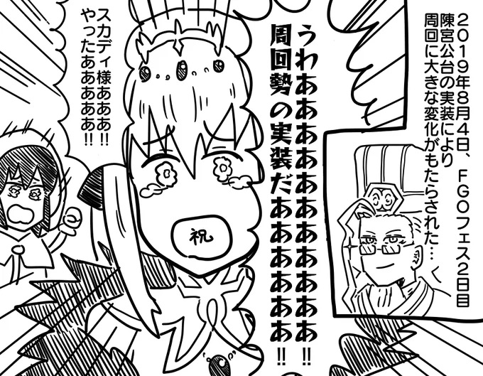 陳宮の漫画(スカディ) 