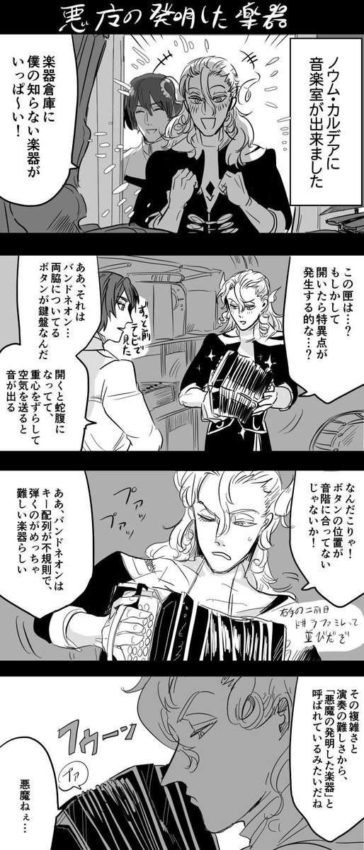 【FGO】※アマサリ
「悪魔の発明した楽器/おめー異聞帯の記憶無いって言ってたよね」 