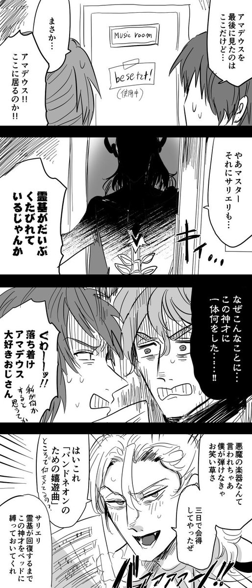 【FGO】※アマサリ
「悪魔の発明した楽器/おめー異聞帯の記憶無いって言ってたよね」 