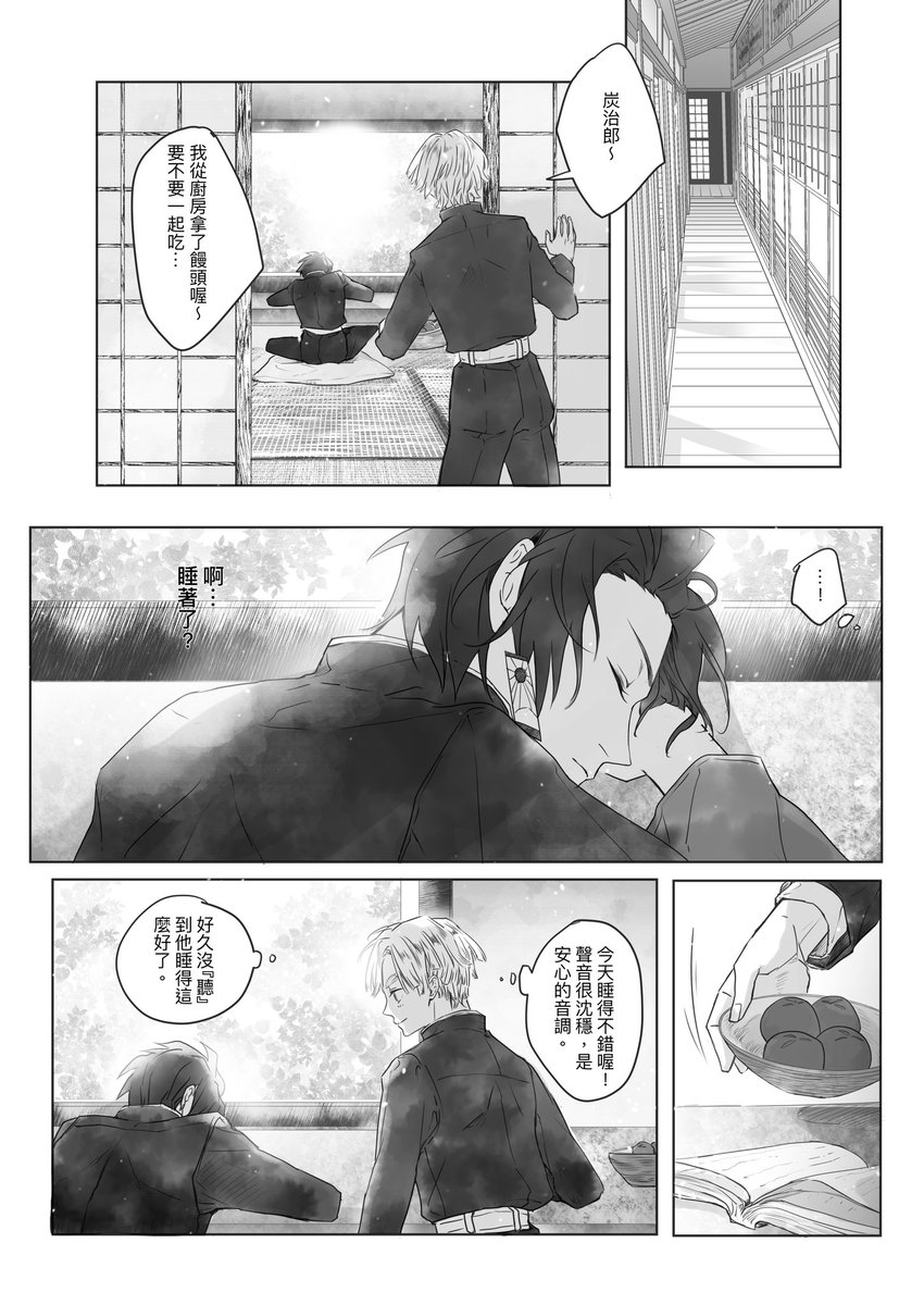 #鬼滅の刃 
#炭善
畫完了!我只會畫這種溫馨向的故事... 