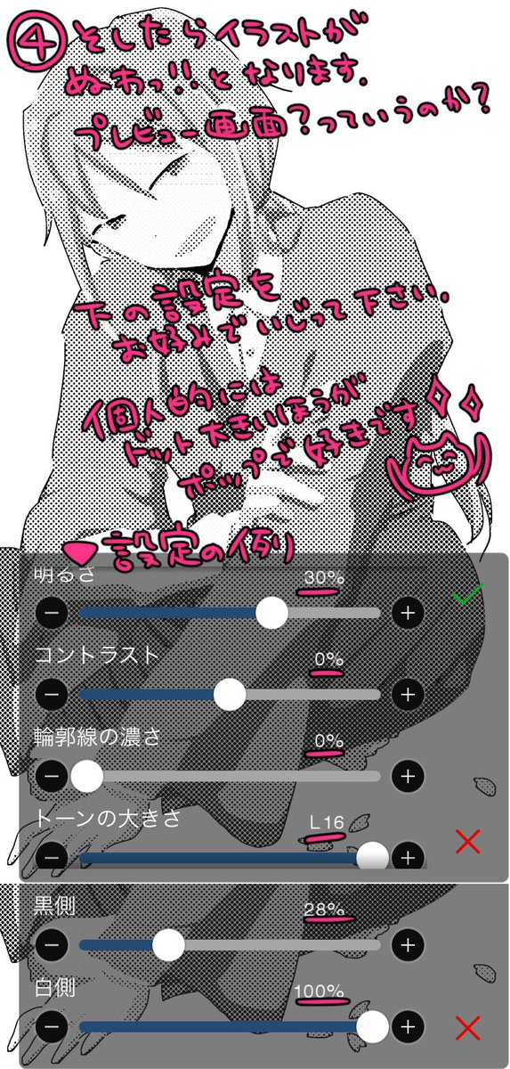 アイビスペイントx イラストのドット加工