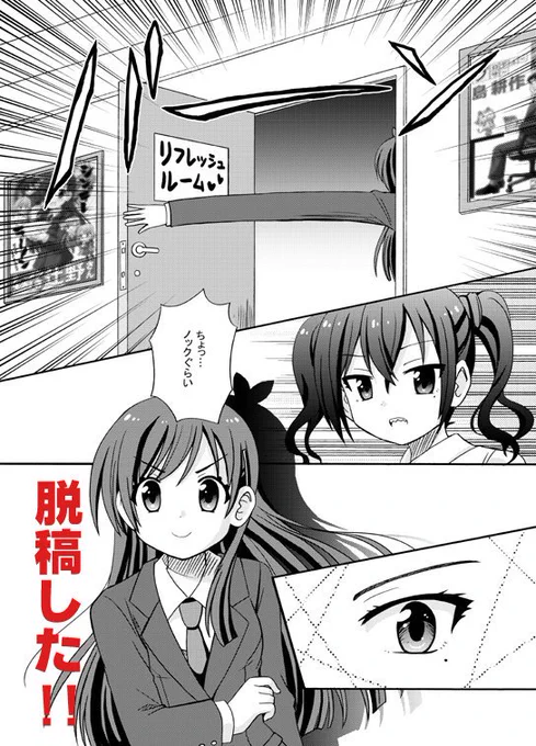 やっと…やっと言える…!
いま、たったいま脱稿しましたっ!!! 