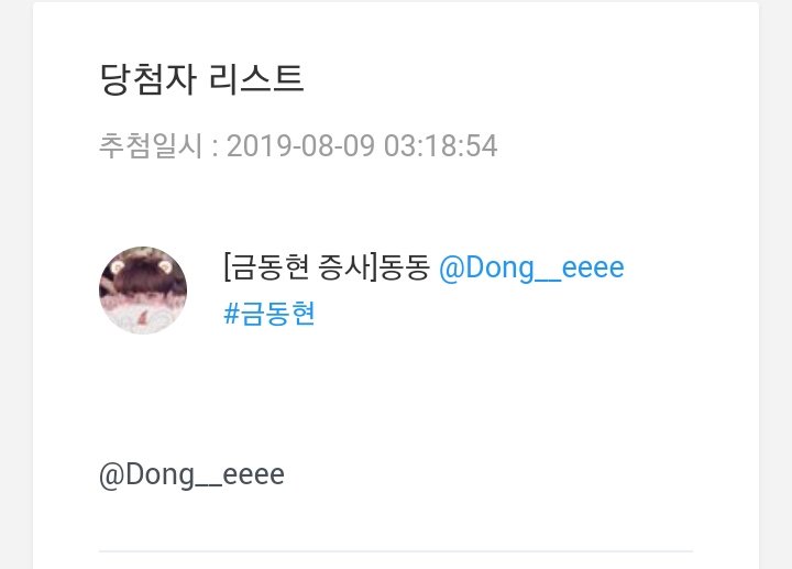 _Gold_0514's tweet photo. @Dong__eeee 당첨축하드려요! 오늘 오후4시전까지 디엠주세요☺ https://t.co/MKZFob95jr