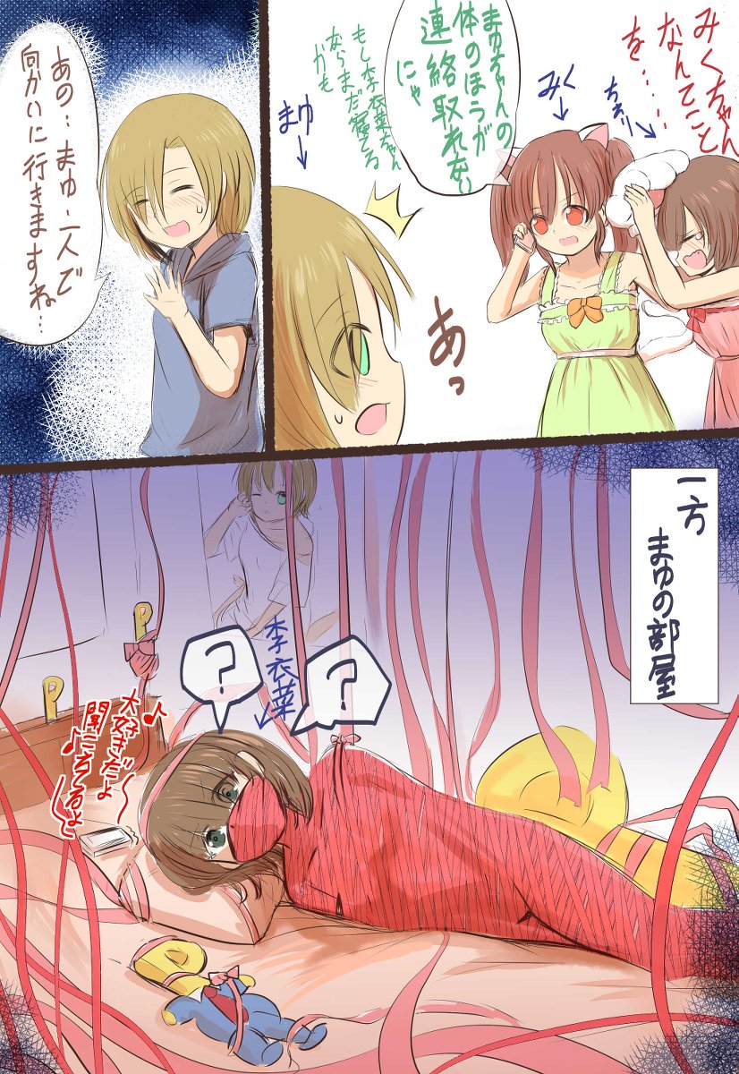 カオスアイマス入れ替わりシリーズ(4) #アイドルマスターシンデレラガールズ #入れ替わり #佐久間まゆ #緒方智絵里 #前川みく #多田李衣菜 https://t.co/8QVLupTweH