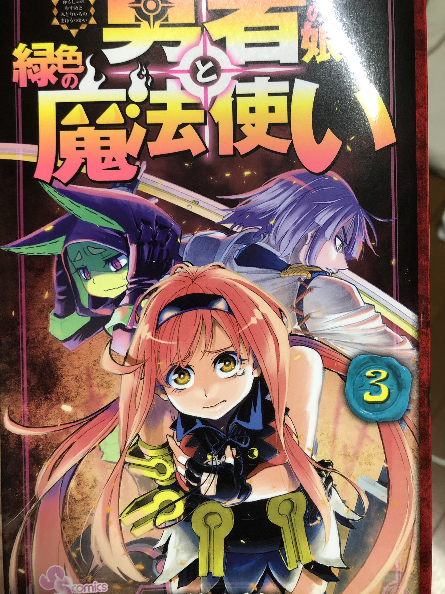勇者の娘と緑色の魔法使い Twitter Search Twitter