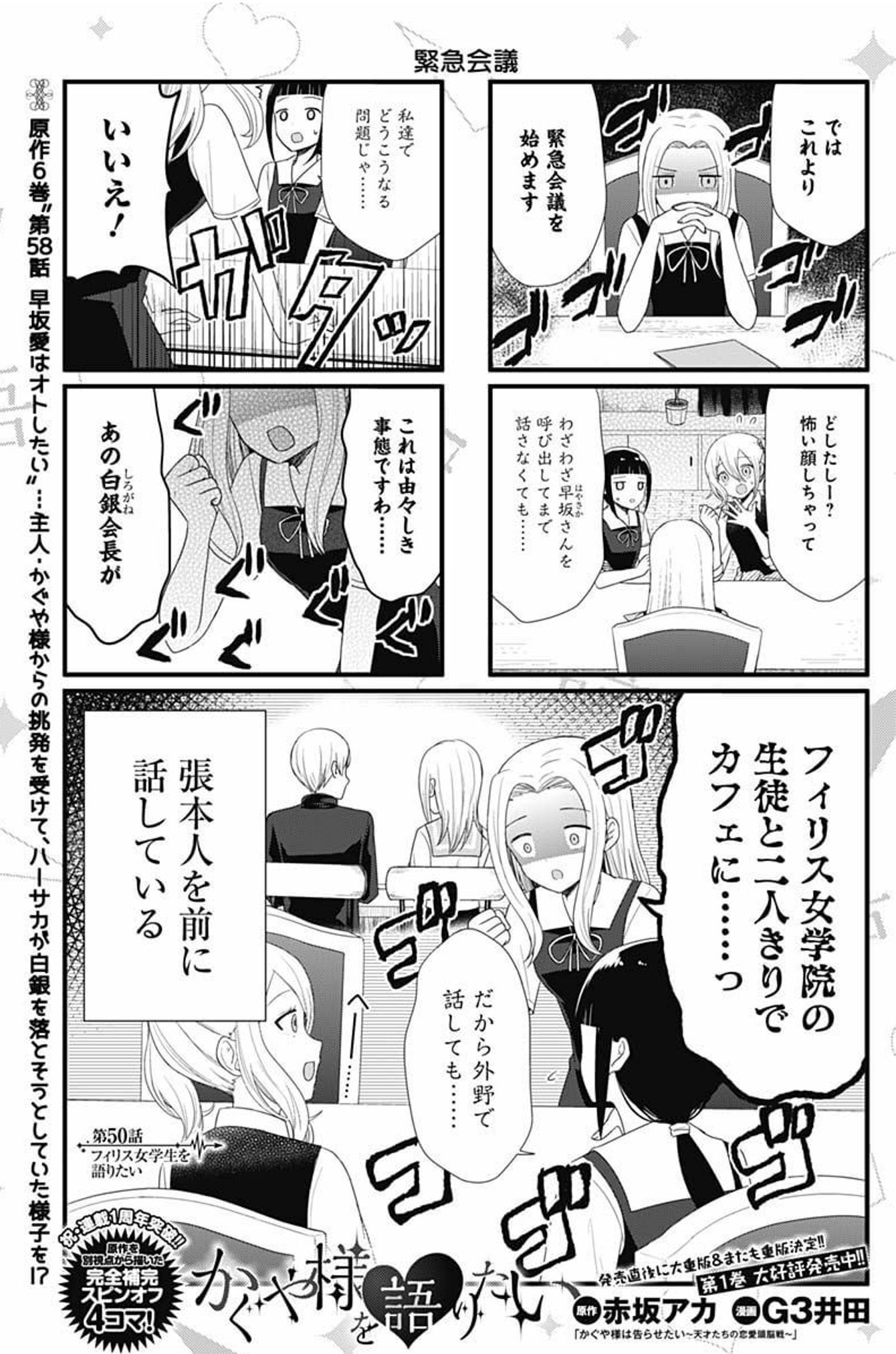 漫画 かぐや様は告らせたい 公式 最新21巻 語りたい 4巻発売中 Ar Twitter スピンオフ情報 かぐや様を語りたい こちらを読んで 本編の完全版 Yj36 37合併号に最新話が載ってます 早坂 ハーサカ が 白銀を 落とそう としていた様子まで マス 漫画 かぐや様は告らせたい 公式 最新21巻 語りたい 4巻発売中 Ar Twitter スピンオフ情報 かぐや様を語りたい こちらを読んで 本編の完全版 Yj36 37合併号に最新話が載ってます 早坂 ハーサカ が 白銀を 落とそう としていた様子まで マス