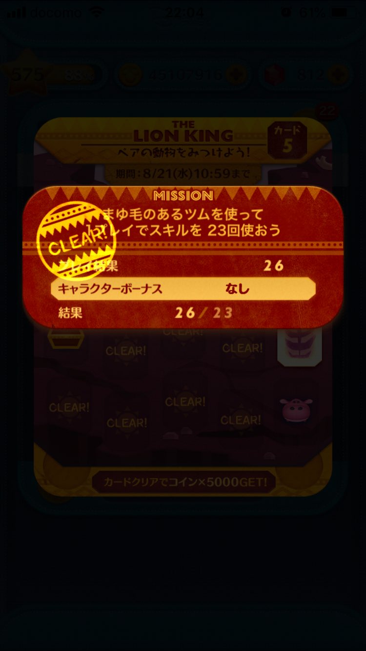 تويتر 眉毛のあるツムを使って1プレイでスキルを23回使おう بحث تويتر