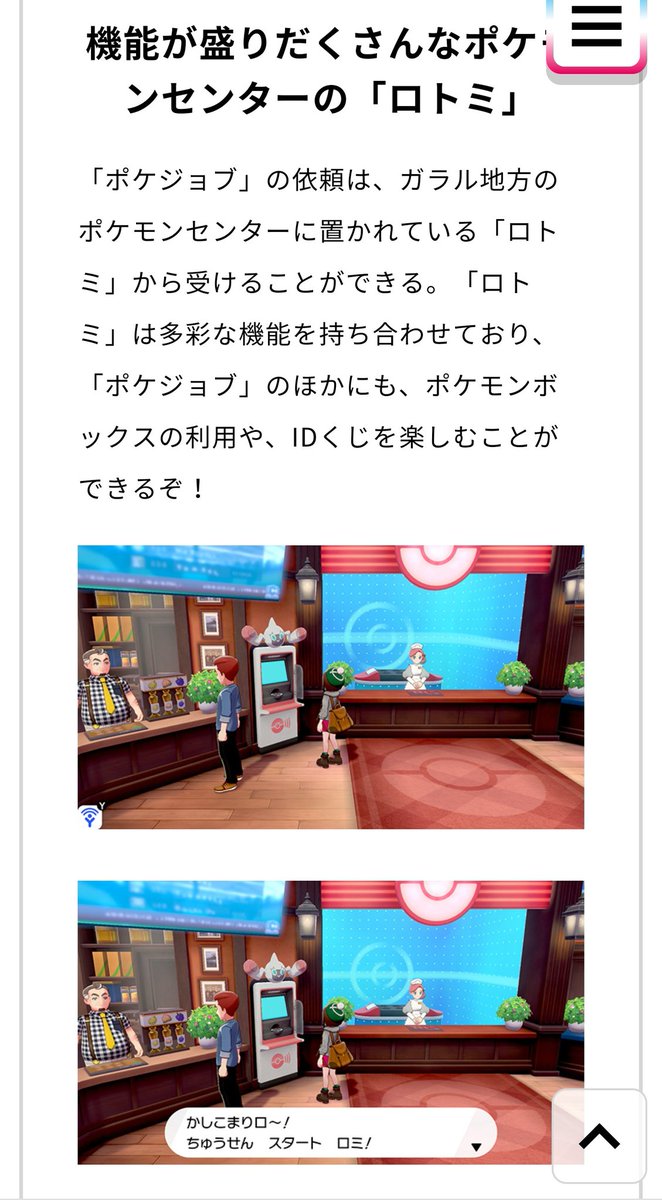 ぱなき Ar Twitter アローラの世界では図鑑になってましたが ガラルの世界ではロトムはスマホや自転車 ついにはポケモンを管理するパソコンにまでなってるみたいですよ アカギさん あと愛してるのでdpリメイクしてください