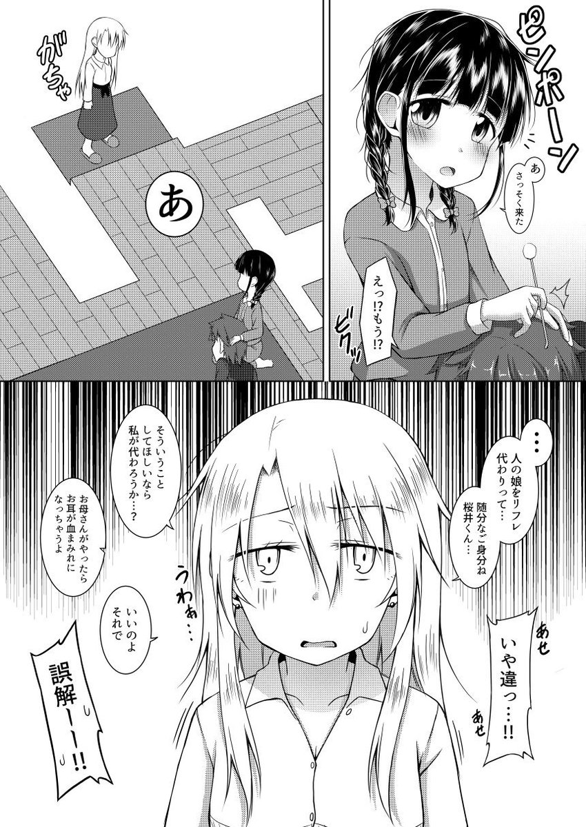 社畜とそれをやたら構いたがる女子中学生の漫画「ひざ枕」 ドン引きで済んでよかったね桜井氏… 