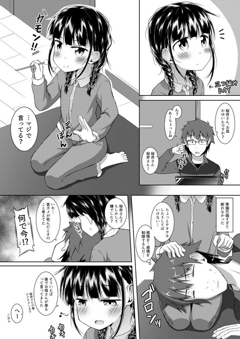 社畜とそれをやたら構いたがる女子中学生の漫画「ひざ枕」 ドン引きで済んでよかったね桜井氏… 