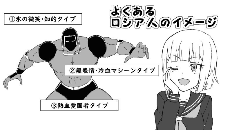 ロシア人のイメージを変えたい 2ページ目 Togetter ロシア人のイメージを変えたい 2ページ目 Togetter