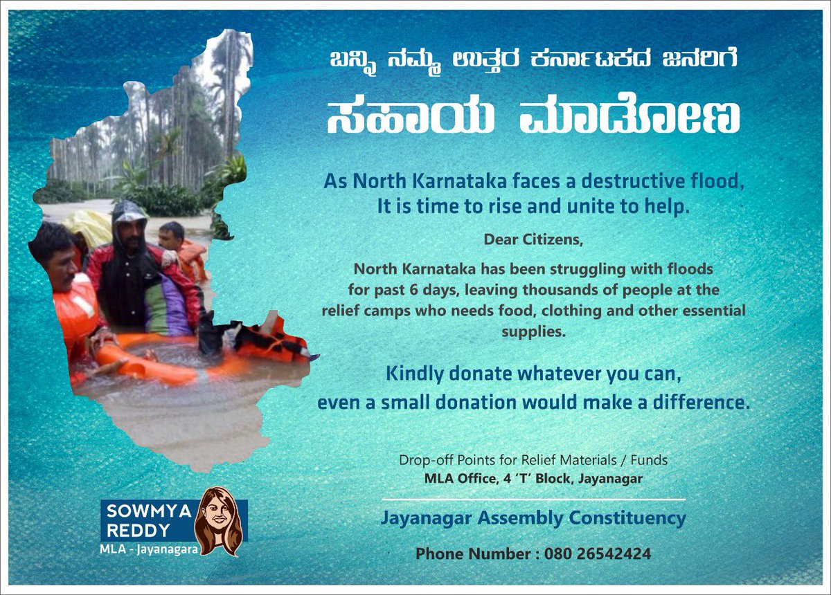 Sowmyareddyr's tweet photo. ಉತ್ತರ ಕರ್ನಾಟಕದ ಅತಿವೃಷ್ಟಿಯಿಂದ ಸಂತ್ರಸ್ಥರಾದವರಿಗೆ ನೆರವಾಗೋಣ ಬನ್ನಿ !! 

ಭಾರಿ ಮಳೆ ಮತ್ತು ಪ್ರವಾಹದಿಂದ ಉತ್ತರ ಕರ್ನಾಟಕದ ಜನರ ದೈನಂದಿನ ಜೀವನ ಅಸ್ತವ್ಯಸ್ತಗೊಂಡಿದ್ದು, ತೊಂದರೆಗೀಡಾದ ಜನರಿಗೆ ಸಹಾಯ ಮಾಡಲು ರಾಜ್ಯದ ಪ್ರತಿಯೊಬ್ಬ ಶಾಸಕರು, ಸರ್ಕಾರಿ ಅಧಿಕಾರಿಗಳು ಹಾಗೂ ನಾಗರಿಕರು ಈ ಕೂಡಲೇ ಕೈಜೋಡಿಸಬೇಕೆಂದು ವಿನಂತಿಸಿಕೊಳ್ಳುತ್ತೇನೆ. https://t.co/ZYHBpawGXX