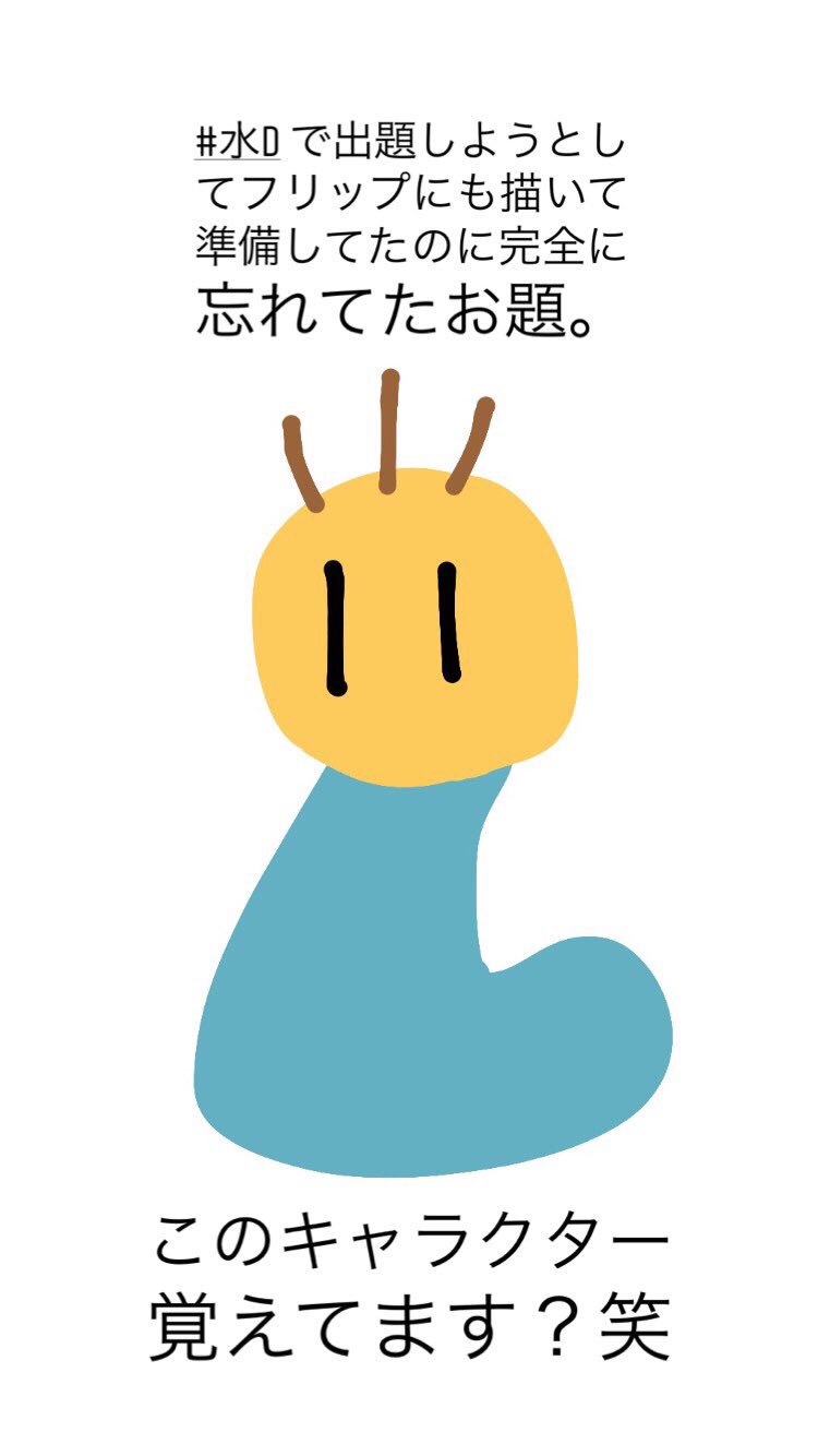 Uzivatel Kazumi 華月院 和見 Na Twitteru ストーリーにのせたら ニョッキと答える方が意外と多い おしい ニャッキだ 懐かしいシリーズ 私の絵心 実物も載せておきます T Co Oqg9tcsy0e Twitter