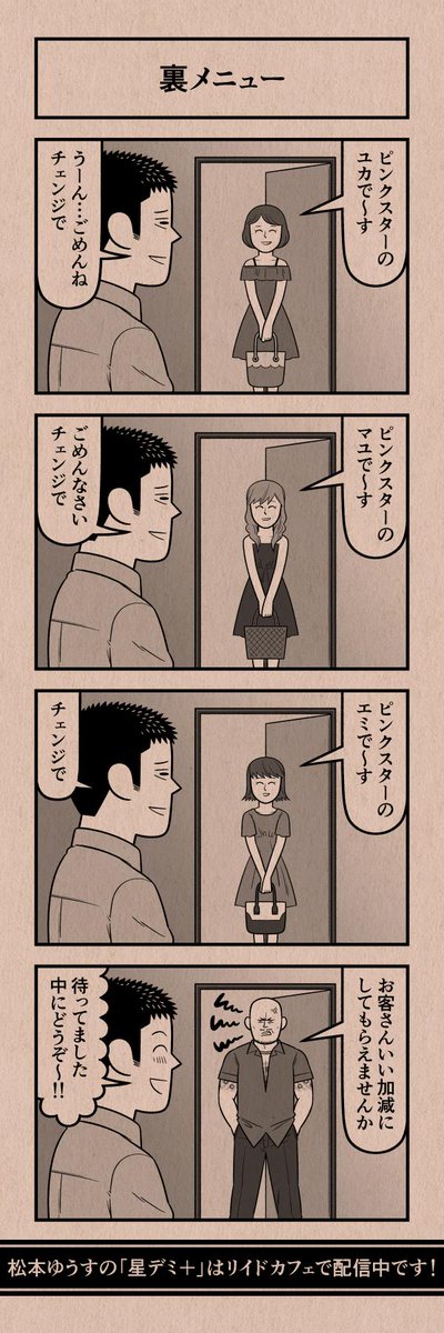 今日の４コマ
#星デミPLUS 
