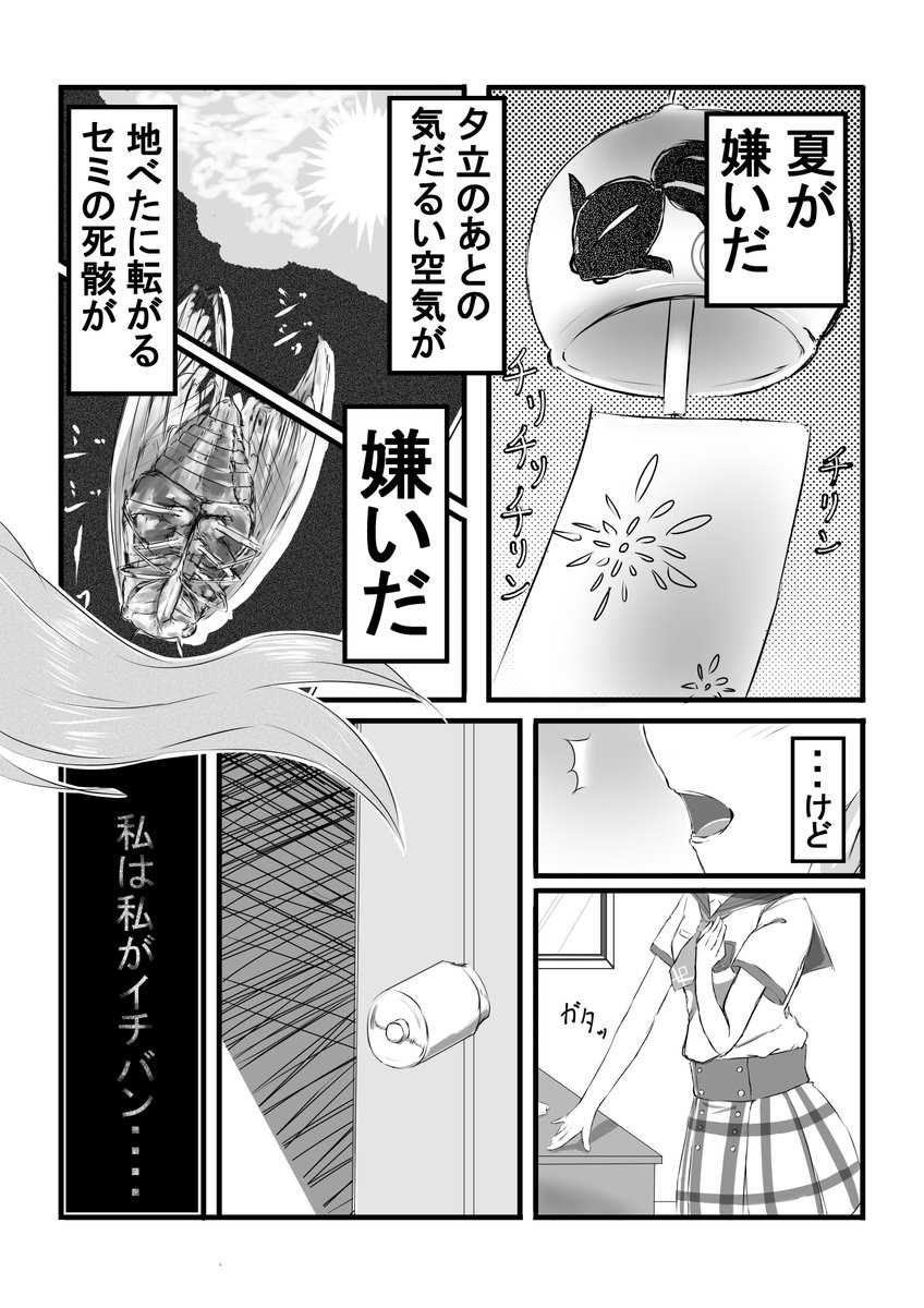 【漫画】嫌いなもの。 