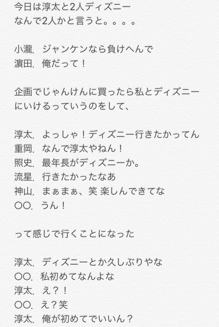 華 בטוויטר ディズニー 告白シリーズ1 淳太 ジャニーズwestで妄想 ジャ二ストで妄想 あなたもメンバー 紫fiction リクエスト作品です 下にお話も続きます そしてお知らせもあります