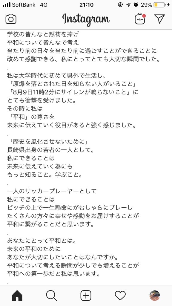 ko_viv's tweet photo. 「鹿山拓真」って若いサッカー選手がいるんですが、長崎出身なんですけどね。

若いスポーツ選手が、自分の言葉で長崎原爆忌について表現してるんですよ。

Instagramで書いてるんです。

2019年の喜びの１つですよ。
若者が育っているって発見が。

#vvaren #鹿山拓真 #長崎 #平和祈念 https://t.co/zHtYAiJabE